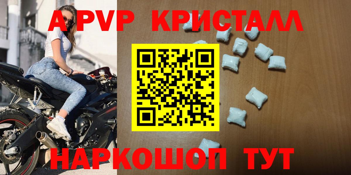 Альфа ПВП кристаллы Иваново