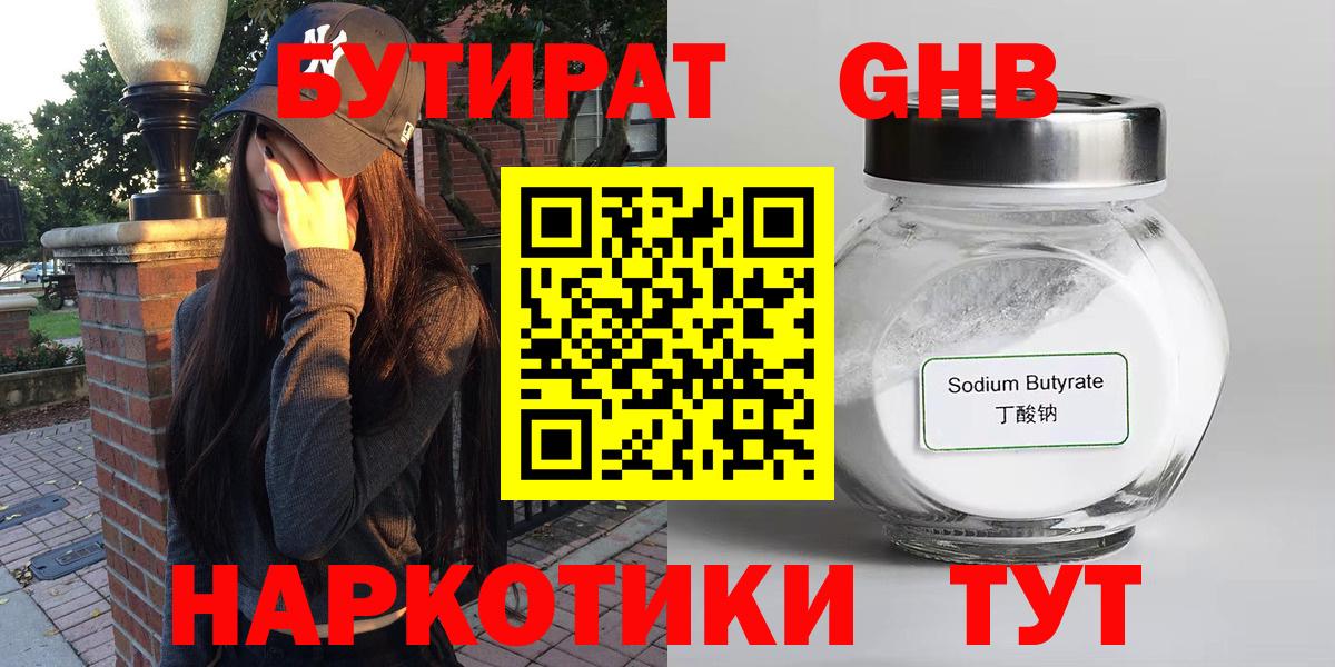 БУТИРАТ 1.4BDO Иваново