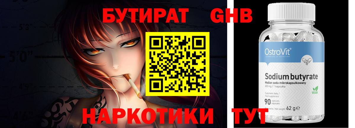 Иваново  БУТИРАТ бутик  Вход с VPN 