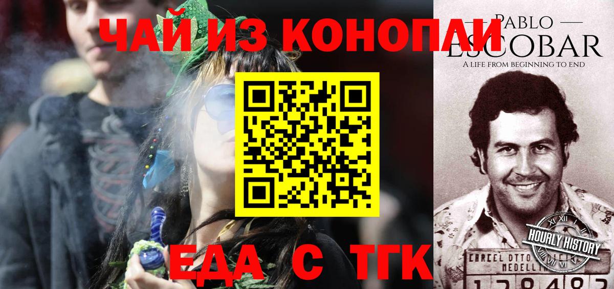 Еда ТГК марихуана Иваново