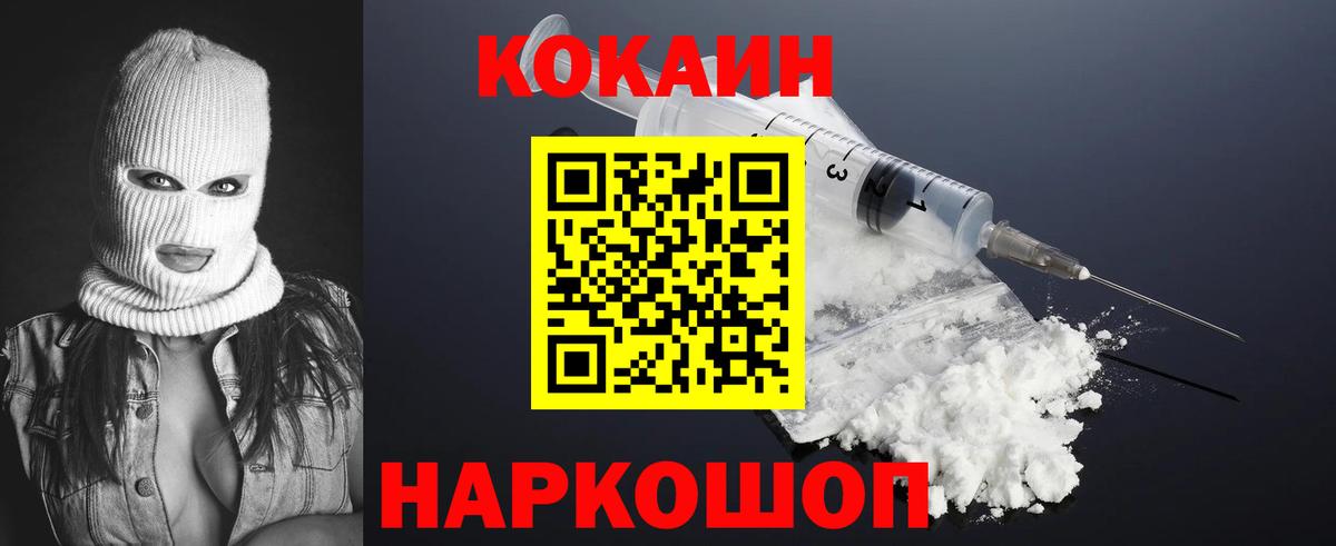 Кокаин 98% Иваново