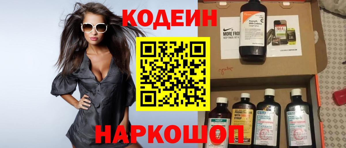 Кодеин напиток Lean (лин) Иваново