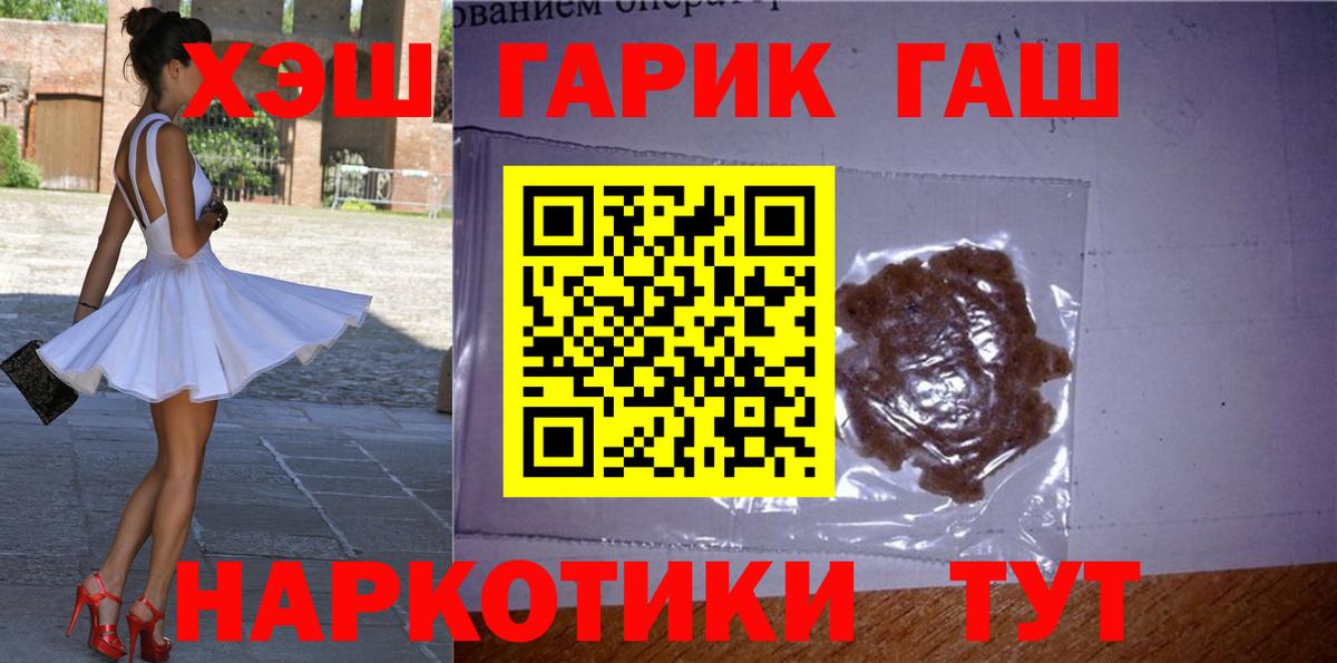 Гашиш VHQ  ГАШИШ гарик  Вход с VPN  Иваново 