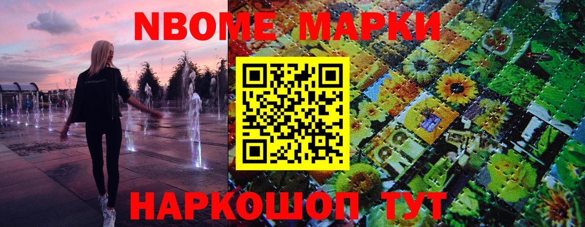 Иваново  Наркотические марки 1,5мг  Марки 25I-NBOMe  Вход с VPN 