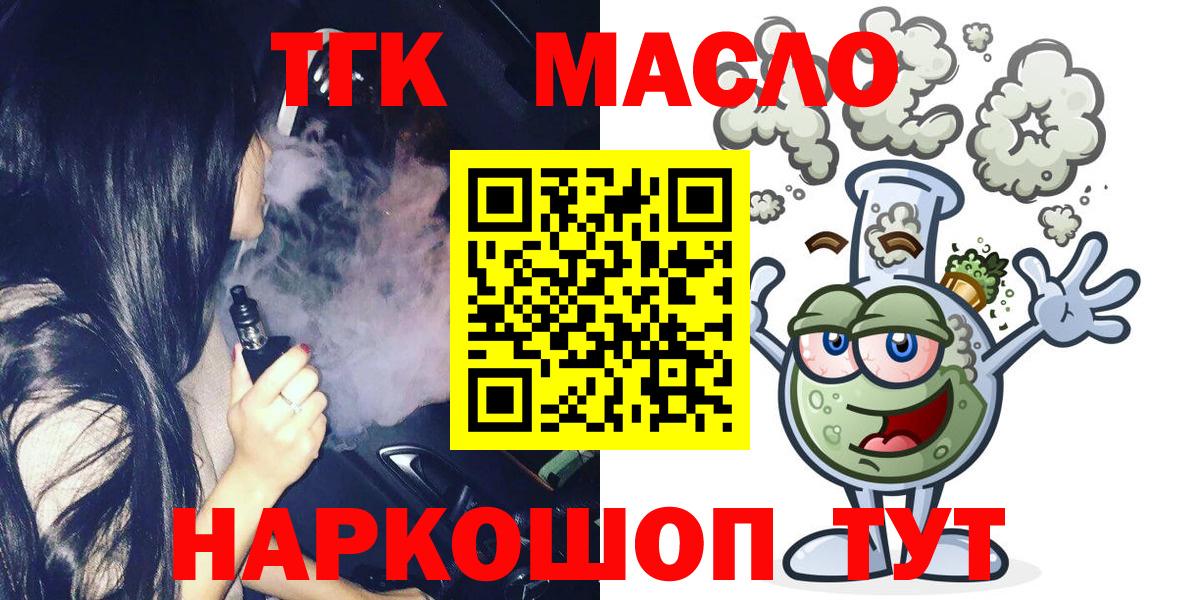 ТГК THC oil  Вход с VPN  Иваново  ТГК THC oil 